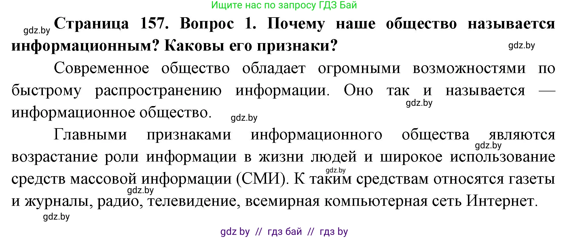 Обж, 5-6 класс Учебник, автор: Фатин Сергей Брониславович, издательство Адукацыя i выхаванне, Минск, красного цвета, страница 157, номер 1, Решение