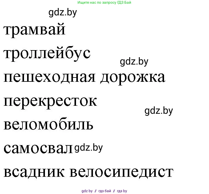 Обж, 5 класс рабочая тетрадь, авторы: Гамолко Сергей Николаевич, Занимон Александр Яковлевич, Мишкевич Михаил Константинович, Сушко Анатолий Анатольевич, издательство Аверсэв, Минск, 2018, зелёного цвета, страница 5, номер 5, Решение (продолжение 2)