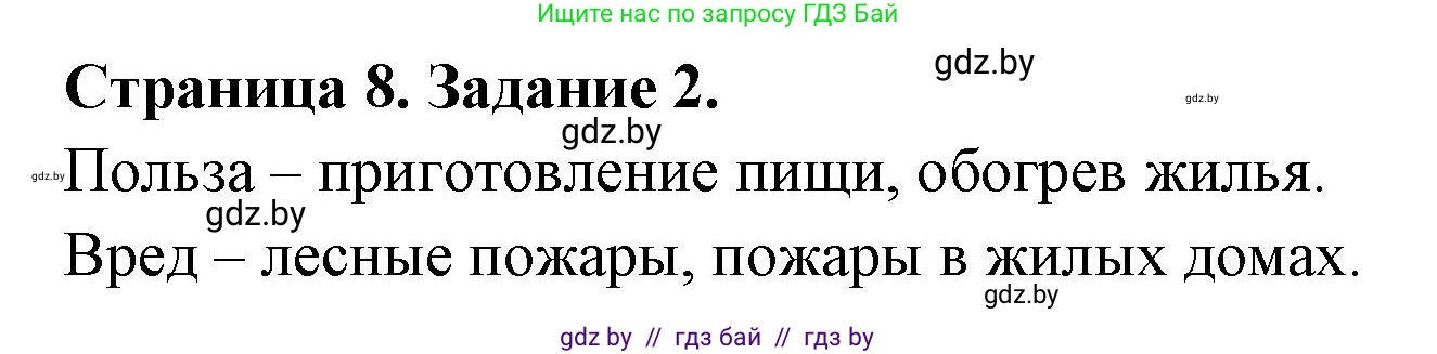Обж, 5 класс рабочая тетрадь, авторы: Гамолко Сергей Николаевич, Занимон Александр Яковлевич, Мишкевич Михаил Константинович, Сушко Анатолий Анатольевич, издательство Аверсэв, Минск, 2018, зелёного цвета, страница 8, номер 2, Решение