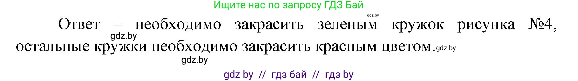 Обж, 5 класс рабочая тетрадь, авторы: Гамолко Сергей Николаевич, Занимон Александр Яковлевич, Мишкевич Михаил Константинович, Сушко Анатолий Анатольевич, издательство Аверсэв, Минск, 2018, зелёного цвета, страница 29, номер 4, Решение (продолжение 2)