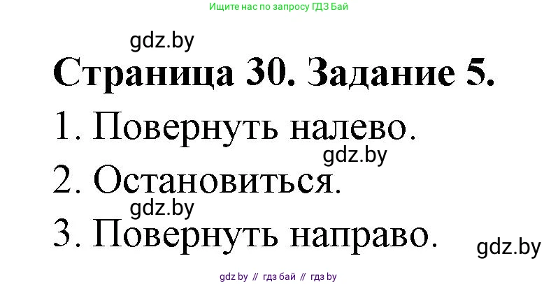 Обж, 5 класс рабочая тетрадь, авторы: Гамолко Сергей Николаевич, Занимон Александр Яковлевич, Мишкевич Михаил Константинович, Сушко Анатолий Анатольевич, издательство Аверсэв, Минск, 2018, зелёного цвета, страница 30, номер 5, Решение