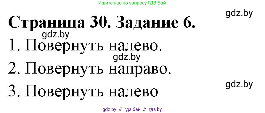 Обж, 5 класс рабочая тетрадь, авторы: Гамолко Сергей Николаевич, Занимон Александр Яковлевич, Мишкевич Михаил Константинович, Сушко Анатолий Анатольевич, издательство Аверсэв, Минск, 2018, зелёного цвета, страница 30, номер 6, Решение