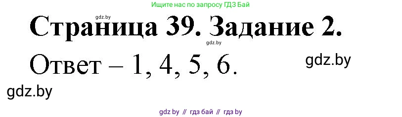 Обж, 5 класс рабочая тетрадь, авторы: Гамолко Сергей Николаевич, Занимон Александр Яковлевич, Мишкевич Михаил Константинович, Сушко Анатолий Анатольевич, издательство Аверсэв, Минск, 2018, зелёного цвета, страница 39, номер 2, Решение