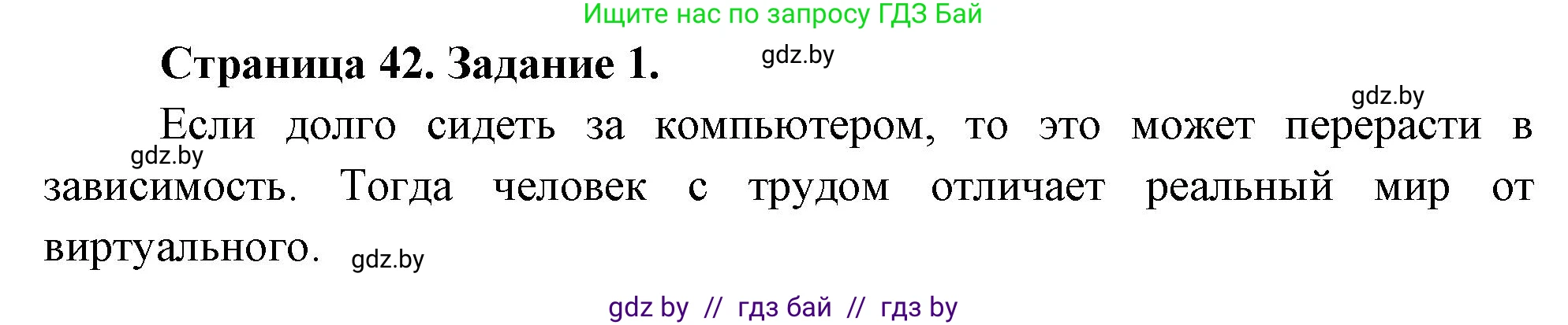 Обж, 5 класс рабочая тетрадь, авторы: Гамолко Сергей Николаевич, Занимон Александр Яковлевич, Мишкевич Михаил Константинович, Сушко Анатолий Анатольевич, издательство Аверсэв, Минск, 2018, зелёного цвета, страница 42, номер 1, Решение