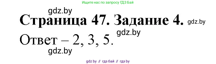 Обж, 5 класс рабочая тетрадь, авторы: Гамолко Сергей Николаевич, Занимон Александр Яковлевич, Мишкевич Михаил Константинович, Сушко Анатолий Анатольевич, издательство Аверсэв, Минск, 2018, зелёного цвета, страница 47, номер 4, Решение