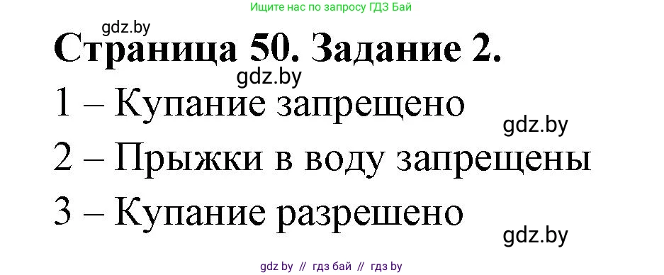 Обж, 5 класс рабочая тетрадь, авторы: Гамолко Сергей Николаевич, Занимон Александр Яковлевич, Мишкевич Михаил Константинович, Сушко Анатолий Анатольевич, издательство Аверсэв, Минск, 2018, зелёного цвета, страница 50, номер 2, Решение