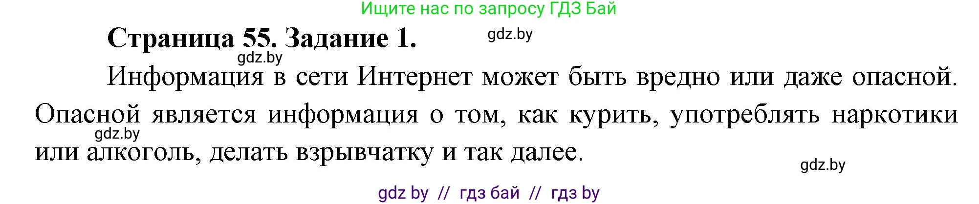 Обж, 5 класс рабочая тетрадь, авторы: Гамолко Сергей Николаевич, Занимон Александр Яковлевич, Мишкевич Михаил Константинович, Сушко Анатолий Анатольевич, издательство Аверсэв, Минск, 2018, зелёного цвета, страница 55, номер 1, Решение