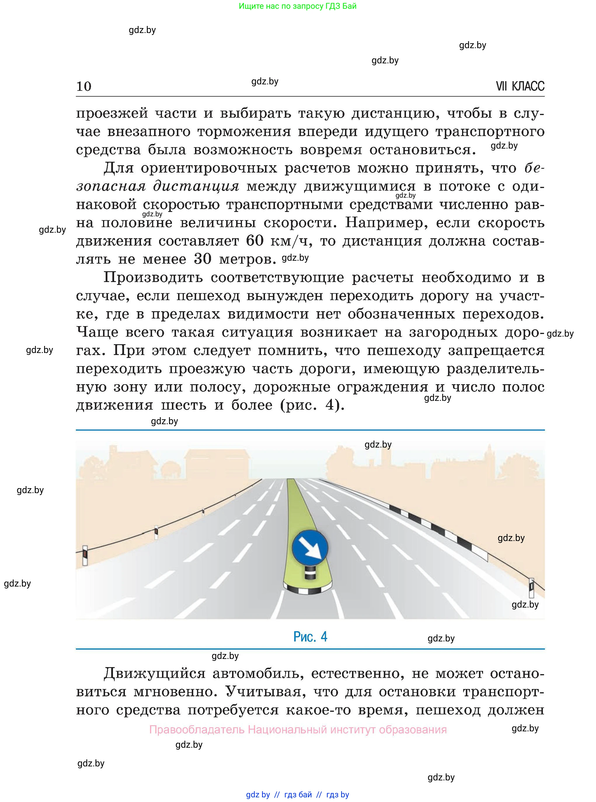 Обж, 7-8 класс Учебник, автор: Мишкевич Михаил Константинович, издательство Национальный институт образования, Минск, 2009, страница 10