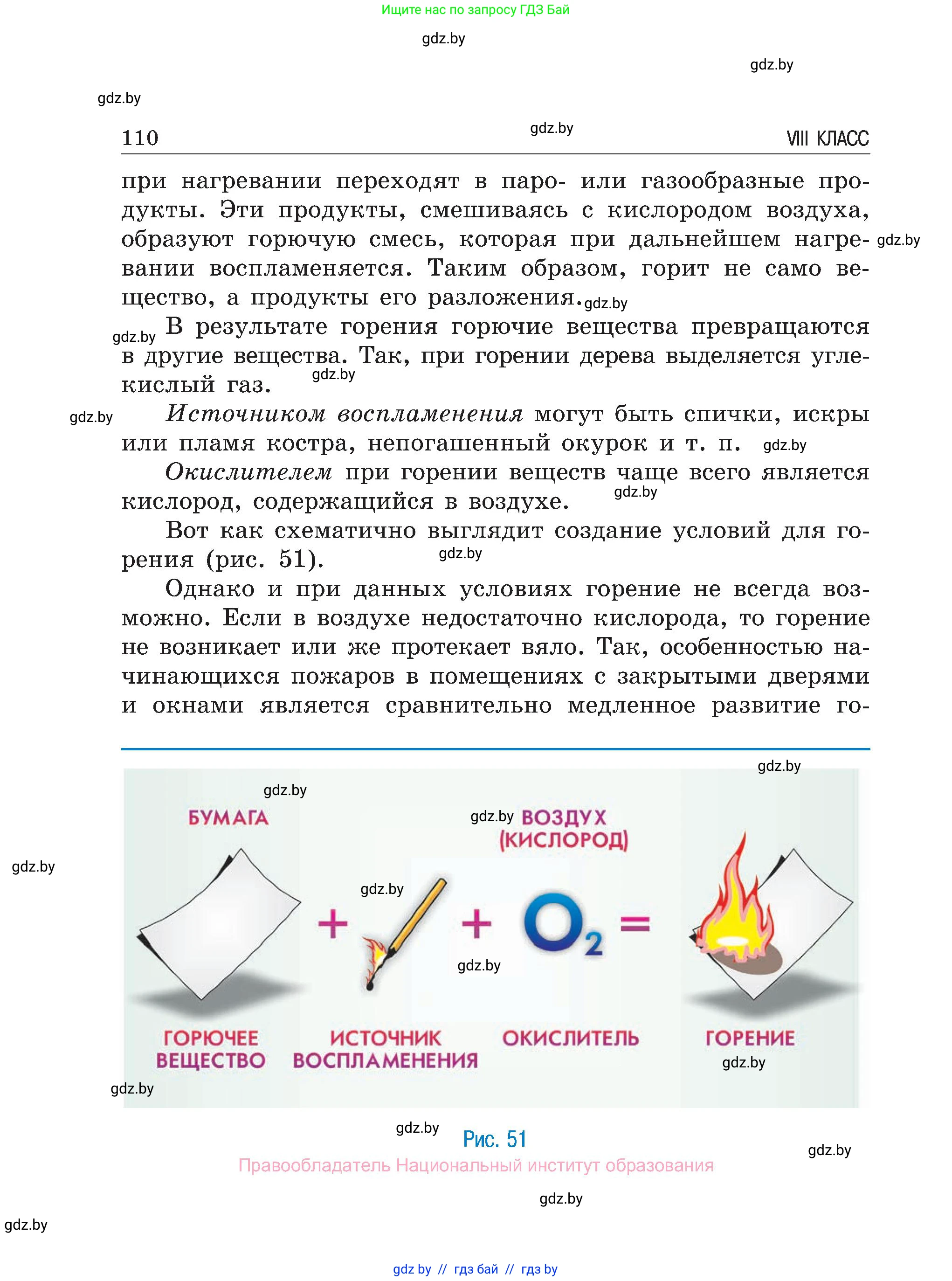 Обж, 7-8 класс Учебник, автор: Мишкевич Михаил Константинович, издательство Национальный институт образования, Минск, 2009, страница 110
