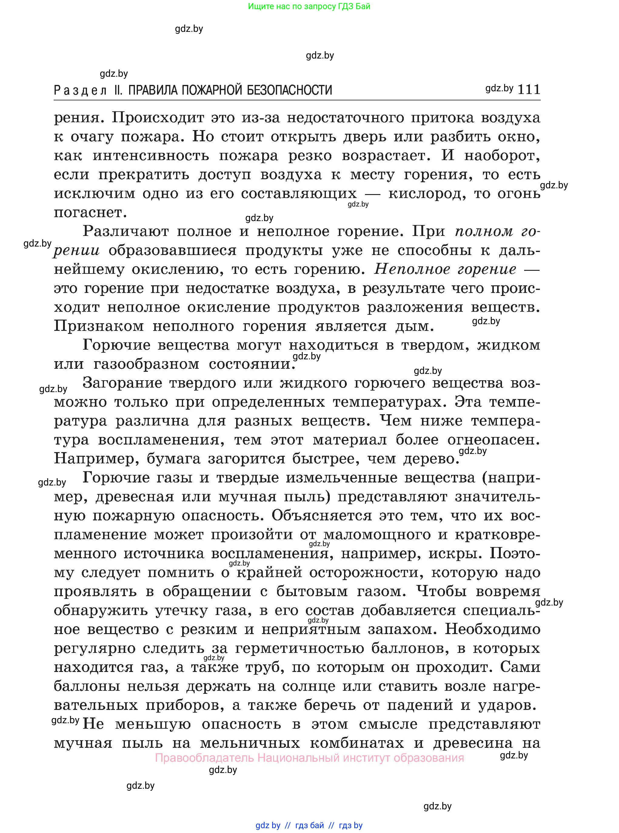 Обж, 7-8 класс Учебник, автор: Мишкевич Михаил Константинович, издательство Национальный институт образования, Минск, 2009, страница 111