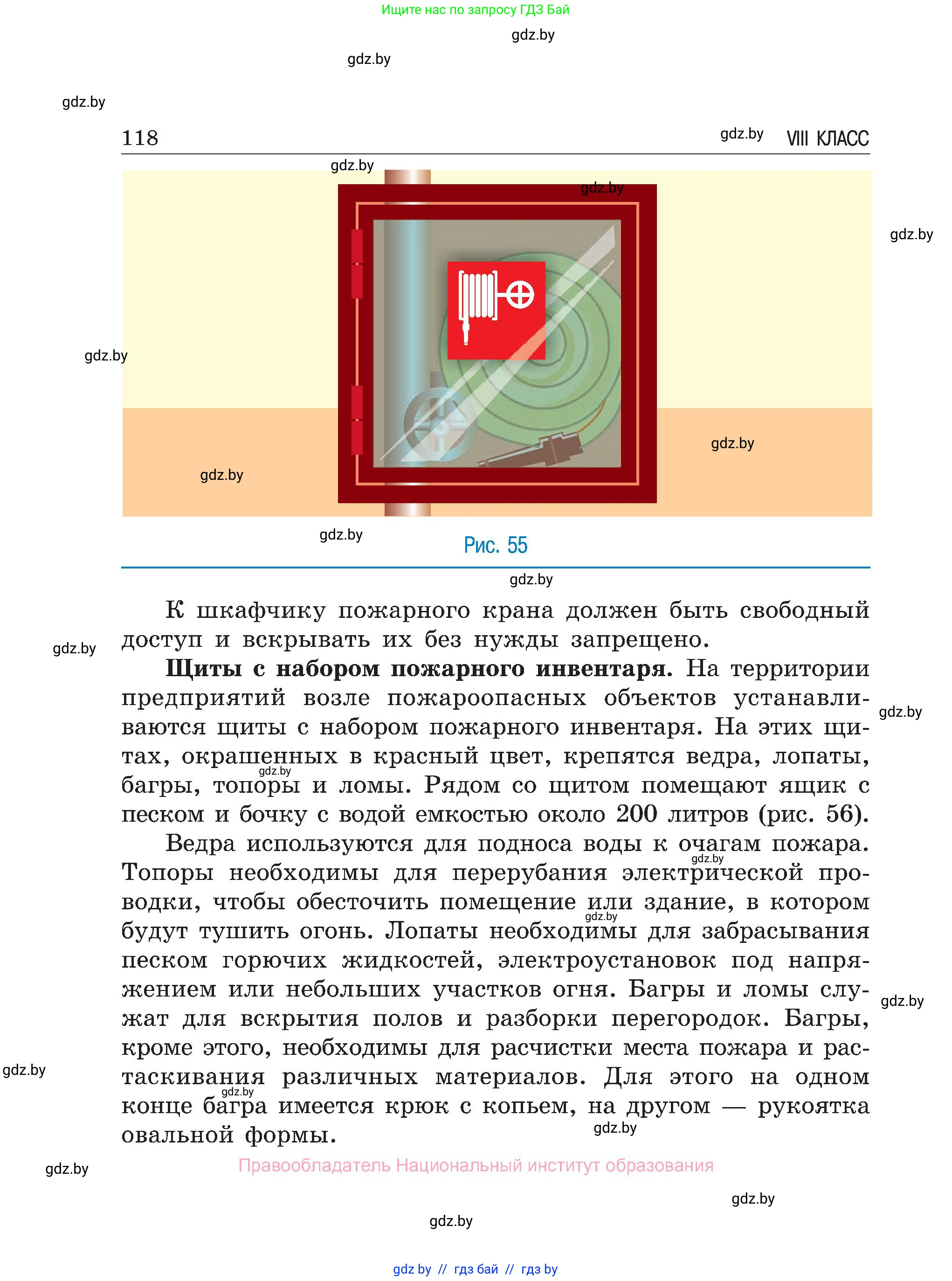 Обж, 7-8 класс Учебник, автор: Мишкевич Михаил Константинович, издательство Национальный институт образования, Минск, 2009, страница 118
