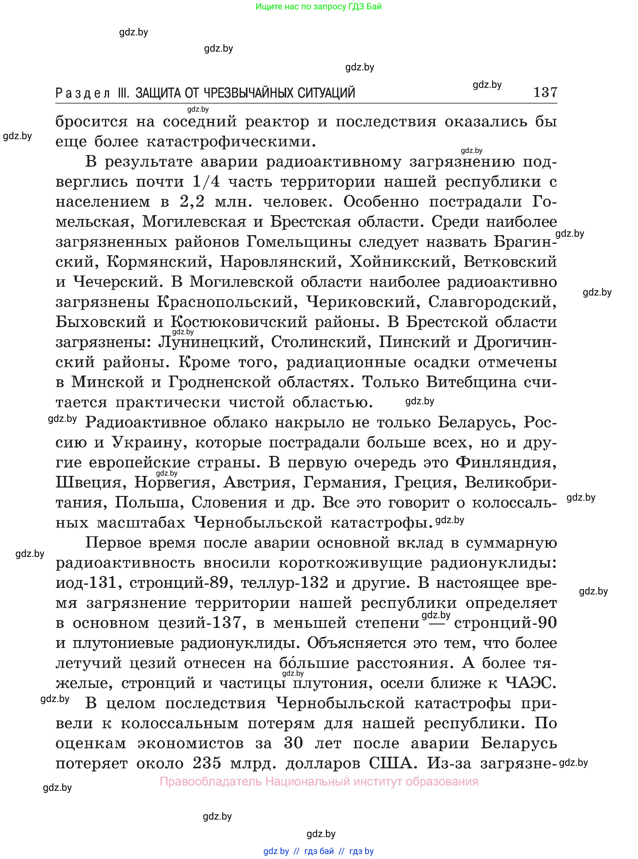 Обж, 7-8 класс Учебник, автор: Мишкевич Михаил Константинович, издательство Национальный институт образования, Минск, 2009, страница 137