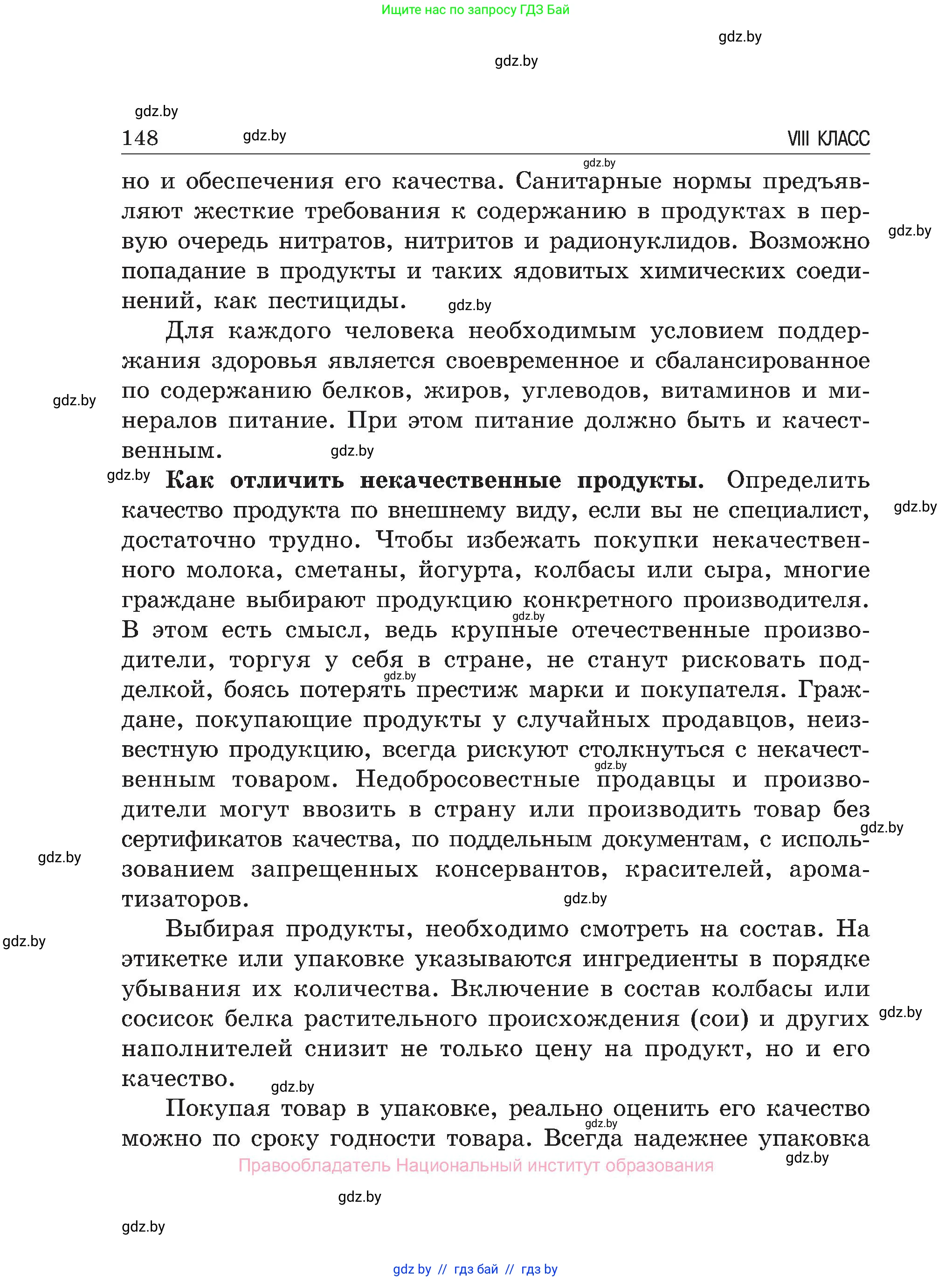 Обж, 7-8 класс Учебник, автор: Мишкевич Михаил Константинович, издательство Национальный институт образования, Минск, 2009, страница 148