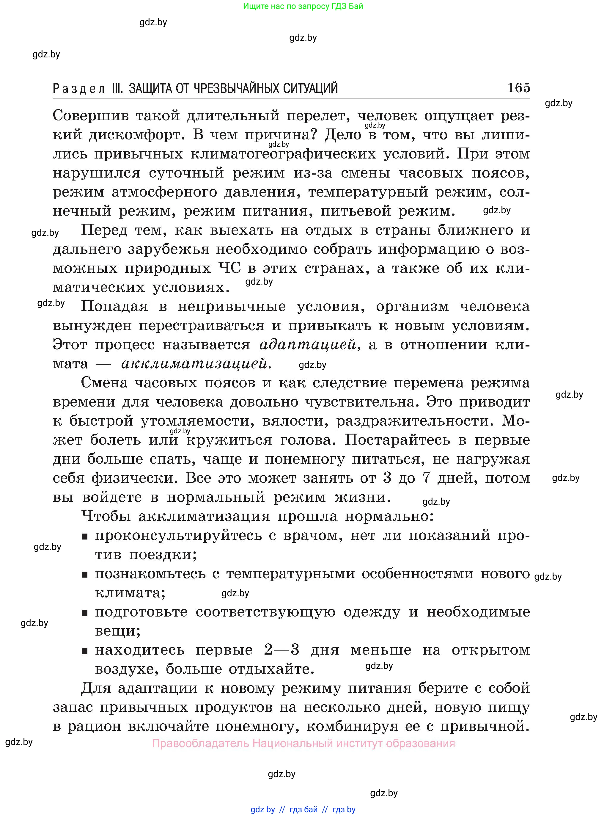 Обж, 7-8 класс Учебник, автор: Мишкевич Михаил Константинович, издательство Национальный институт образования, Минск, 2009, страница 165