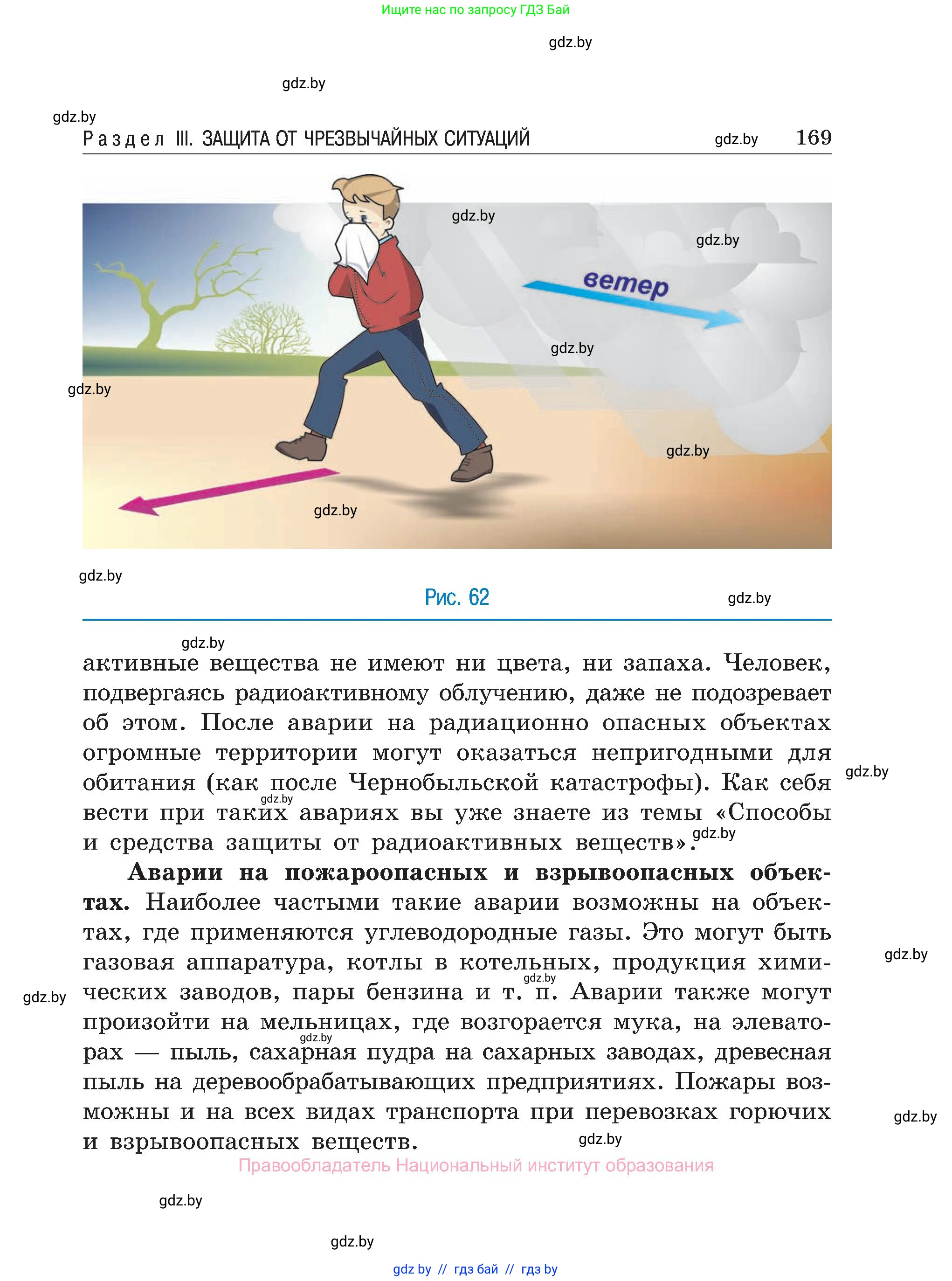Обж, 7-8 класс Учебник, автор: Мишкевич Михаил Константинович, издательство Национальный институт образования, Минск, 2009, страница 169