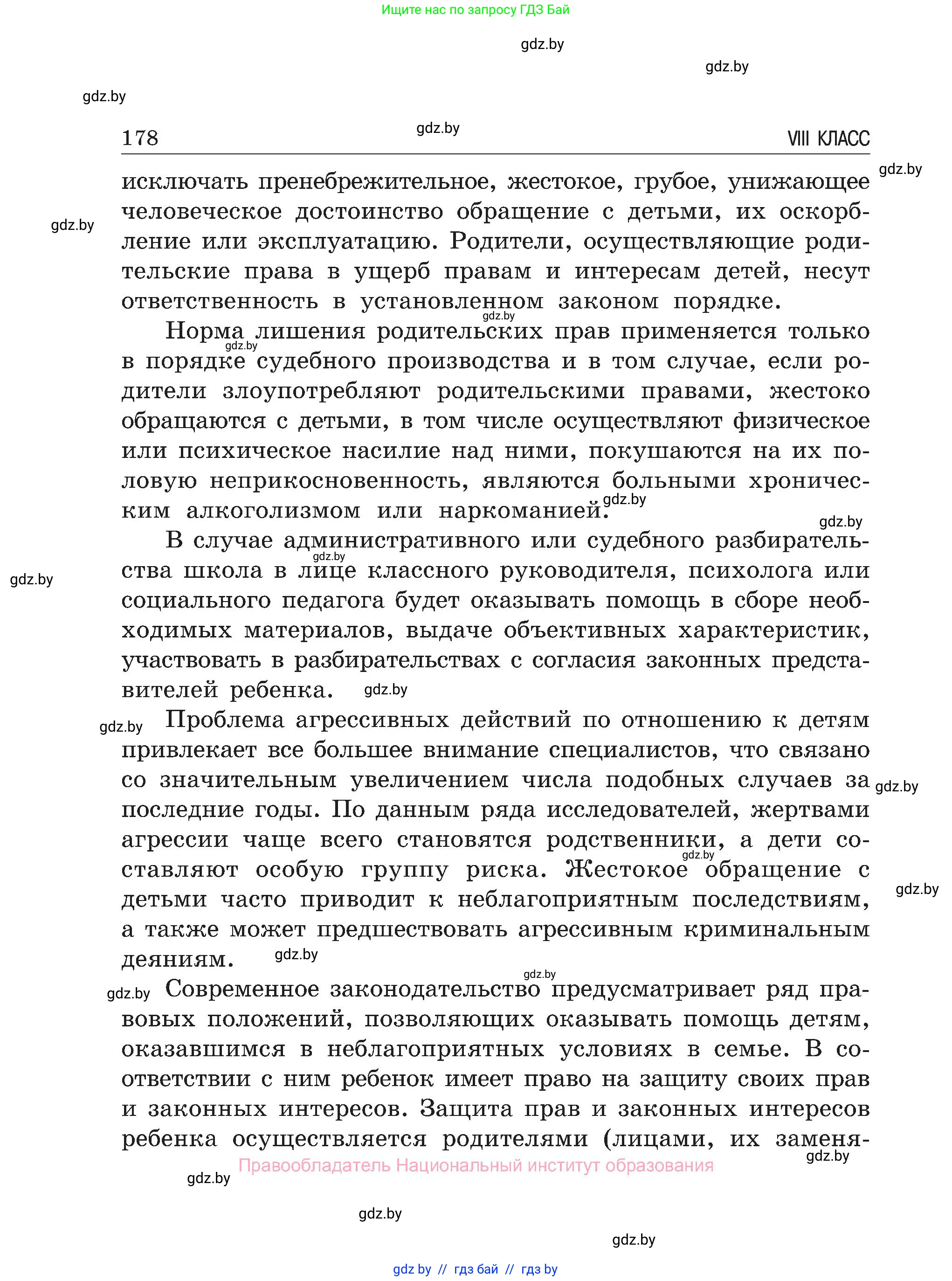 Обж, 7-8 класс Учебник, автор: Мишкевич Михаил Константинович, издательство Национальный институт образования, Минск, 2009, страница 178