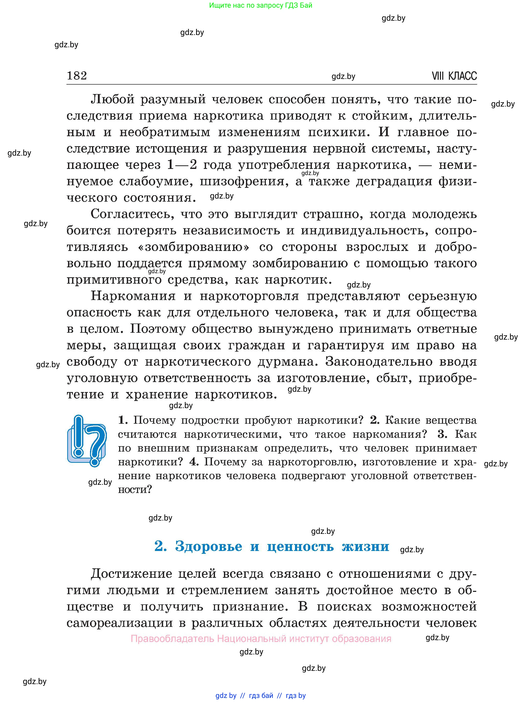Обж, 7-8 класс Учебник, автор: Мишкевич Михаил Константинович, издательство Национальный институт образования, Минск, 2009, страница 182
