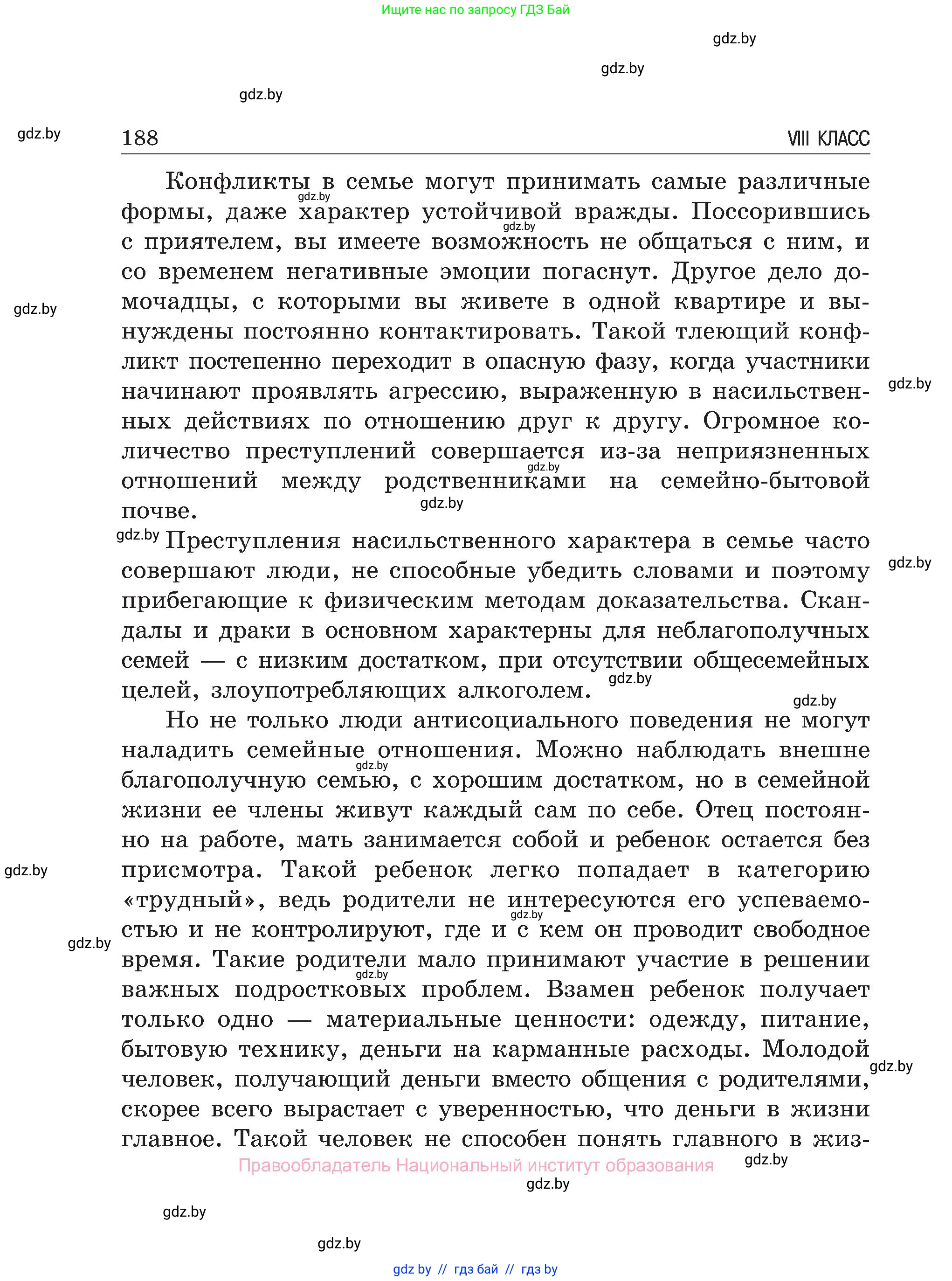 Обж, 7-8 класс Учебник, автор: Мишкевич Михаил Константинович, издательство Национальный институт образования, Минск, 2009, страница 188