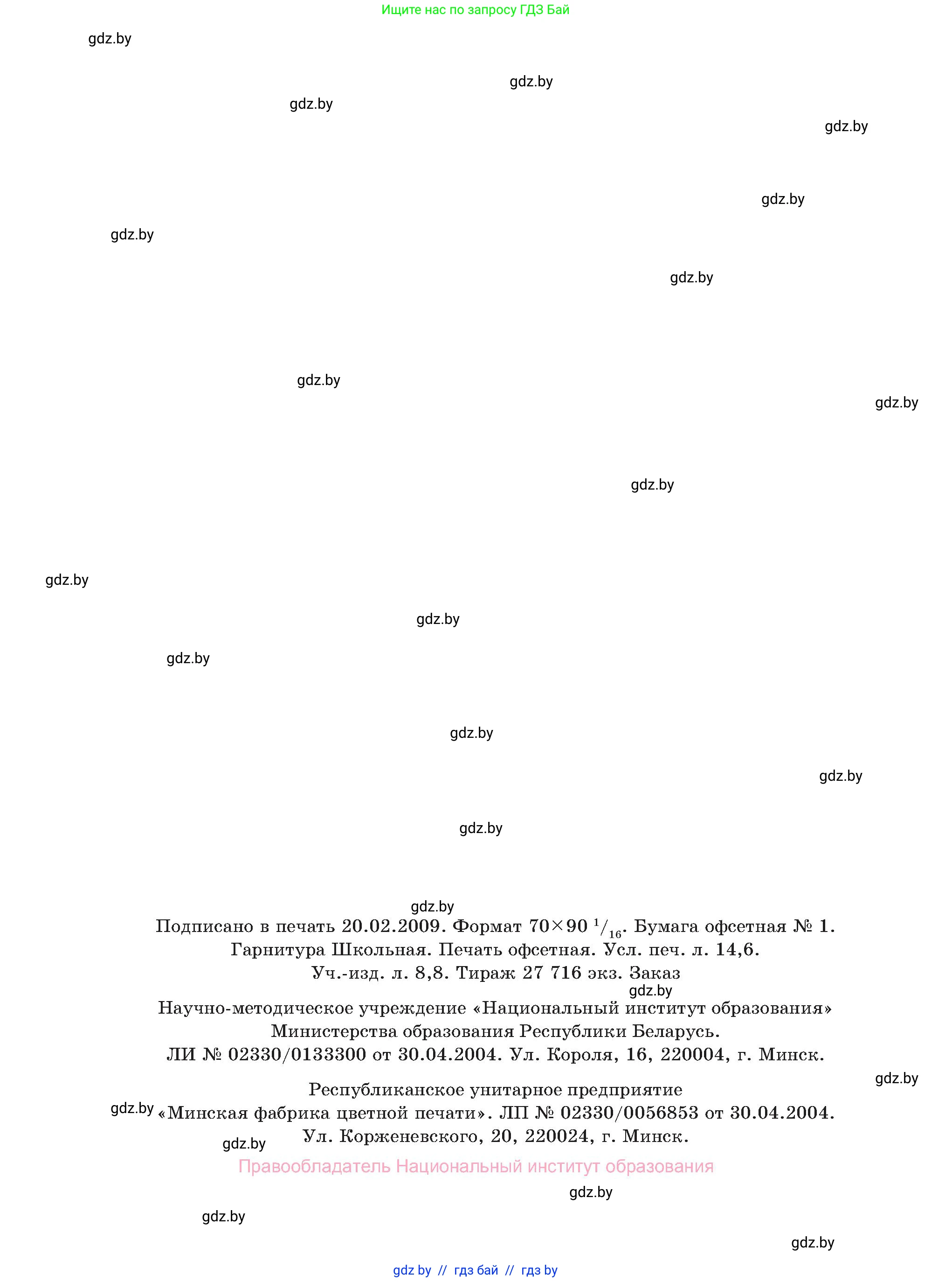 Обж, 7-8 класс Учебник, автор: Мишкевич Михаил Константинович, издательство Национальный институт образования, Минск, 2009, страница 200