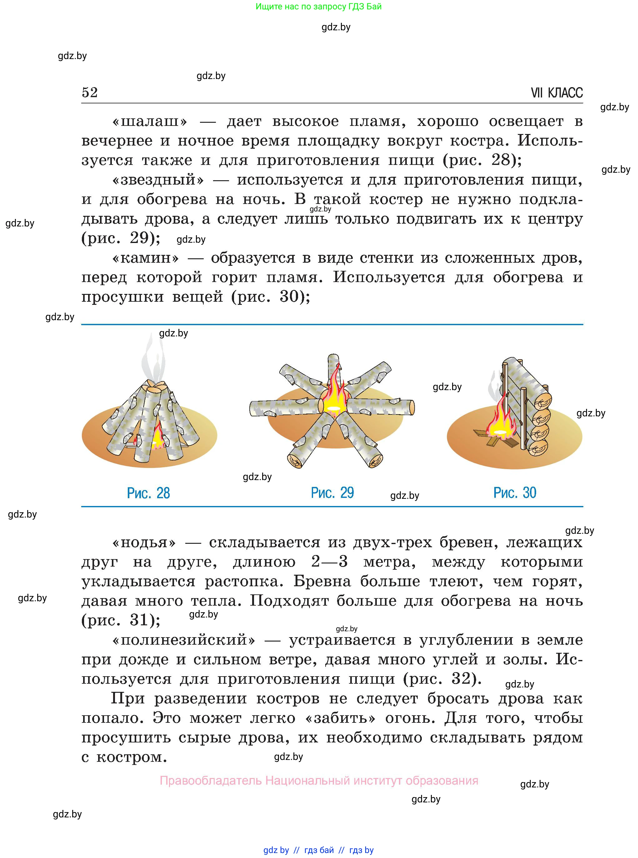 Обж, 7-8 класс Учебник, автор: Мишкевич Михаил Константинович, издательство Национальный институт образования, Минск, 2009, страница 52
