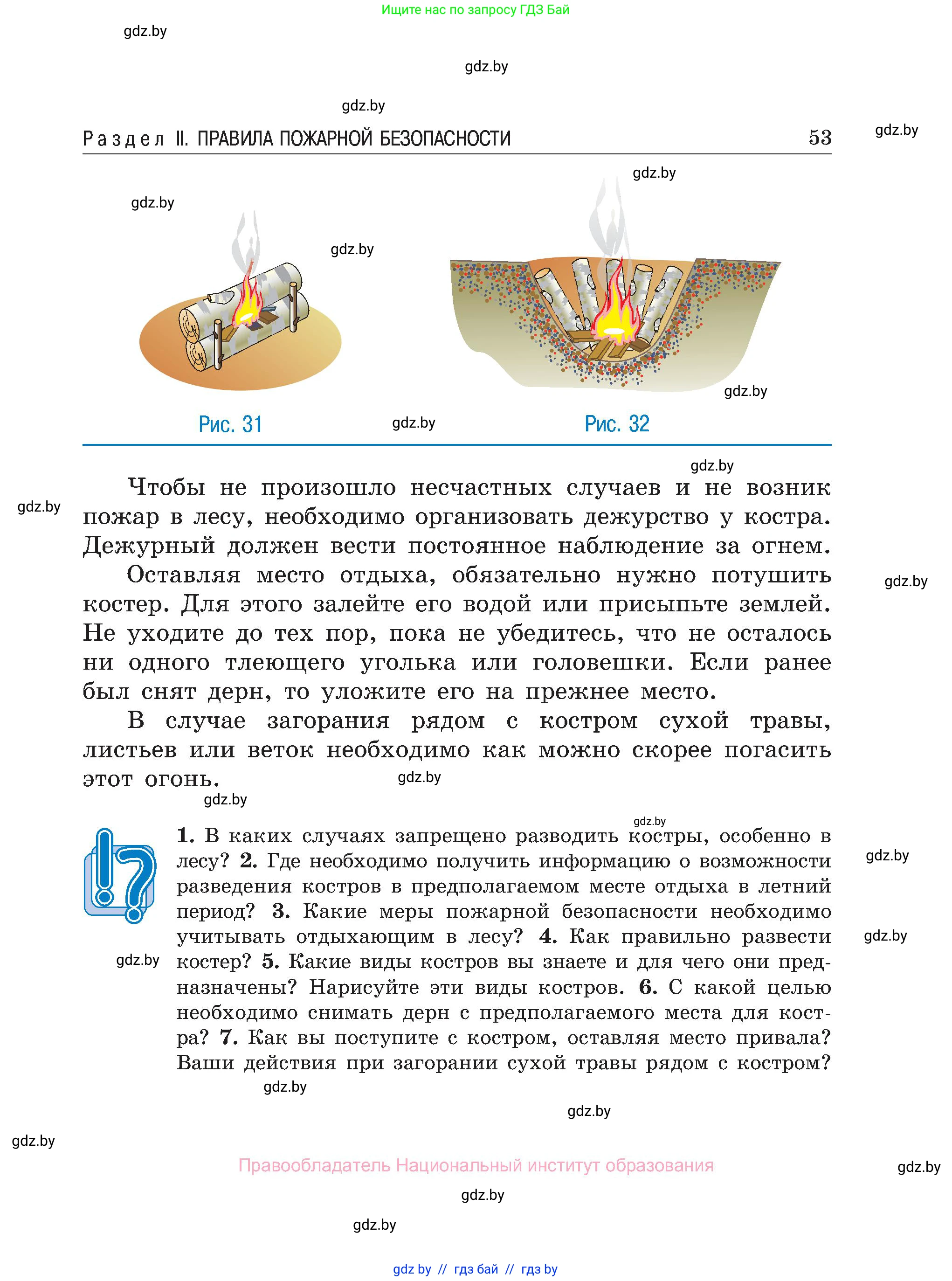 Обж, 7-8 класс Учебник, автор: Мишкевич Михаил Константинович, издательство Национальный институт образования, Минск, 2009, страница 53