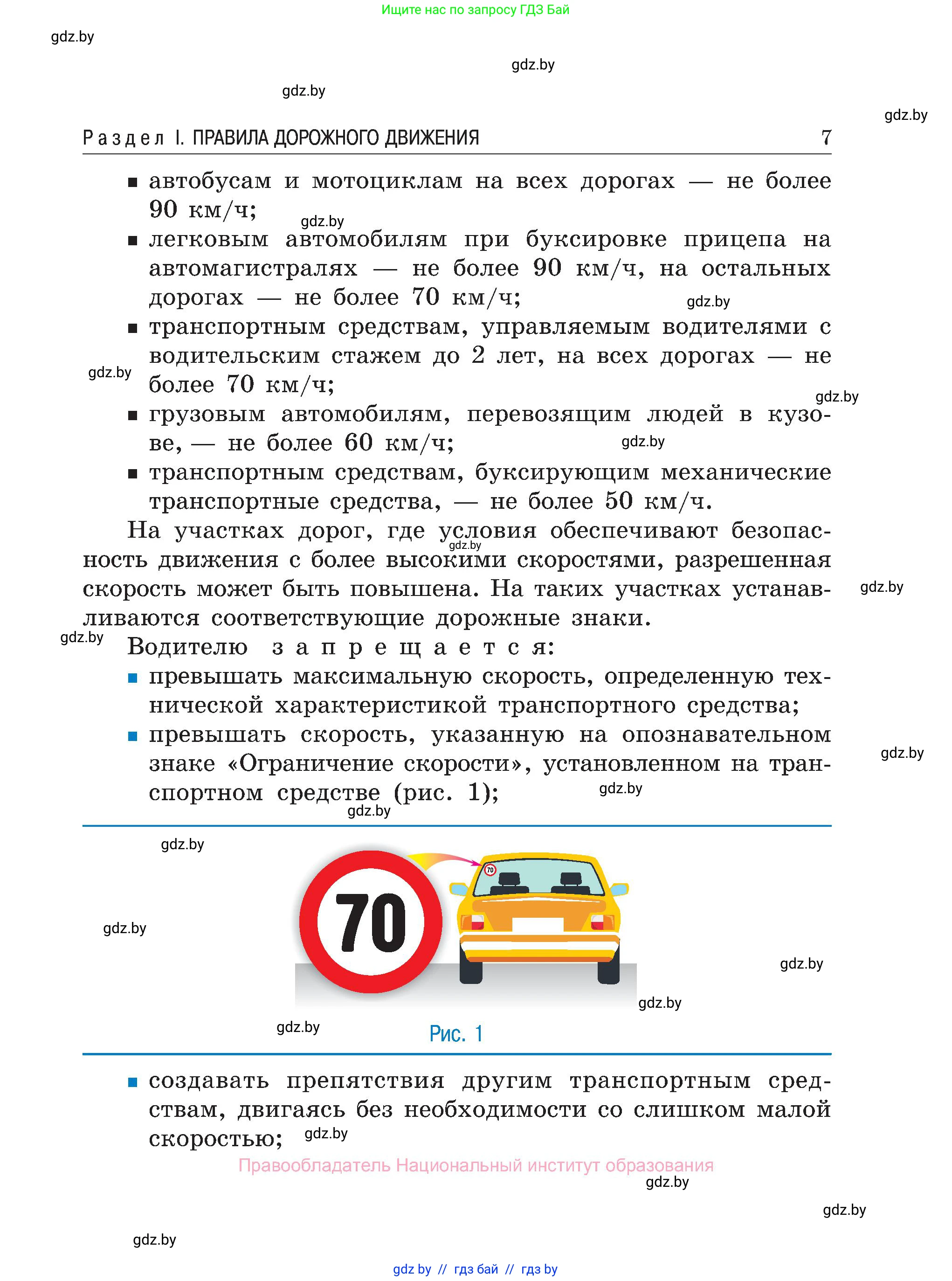 Обж, 7-8 класс Учебник, автор: Мишкевич Михаил Константинович, издательство Национальный институт образования, Минск, 2009, страница 7