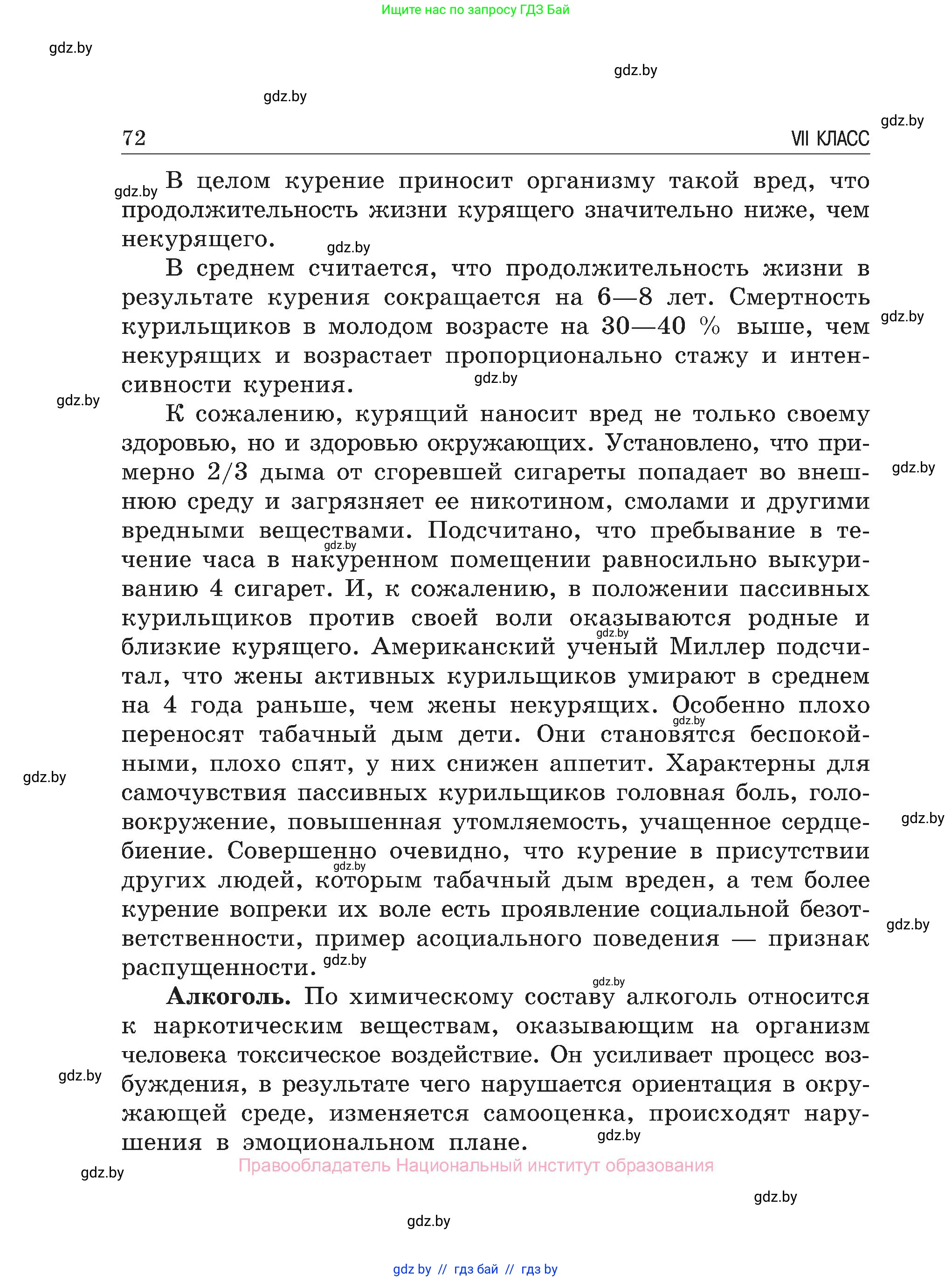 Обж, 7-8 класс Учебник, автор: Мишкевич Михаил Константинович, издательство Национальный институт образования, Минск, 2009, страница 72