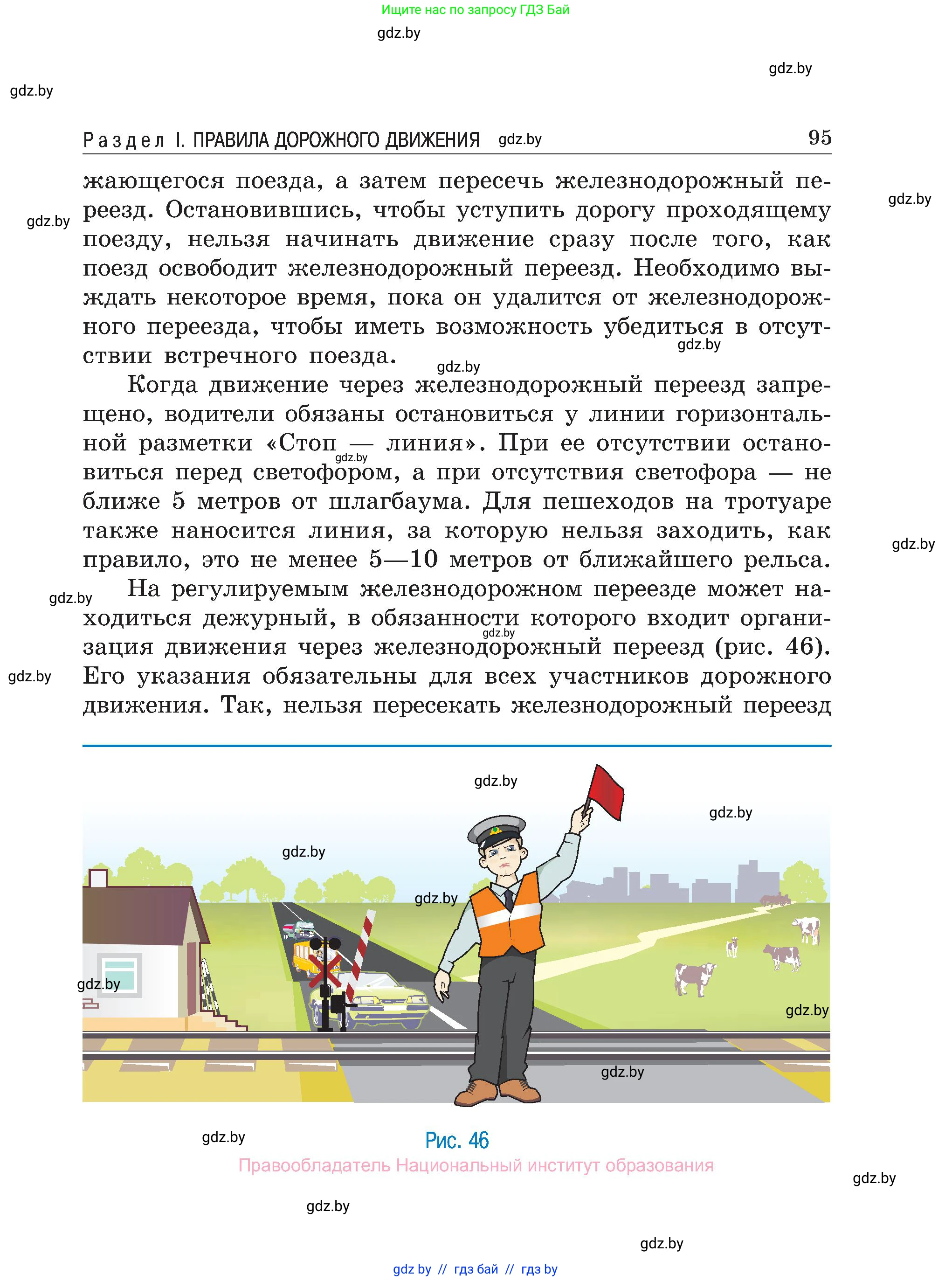 Обж, 7-8 класс Учебник, автор: Мишкевич Михаил Константинович, издательство Национальный институт образования, Минск, 2009, страница 95