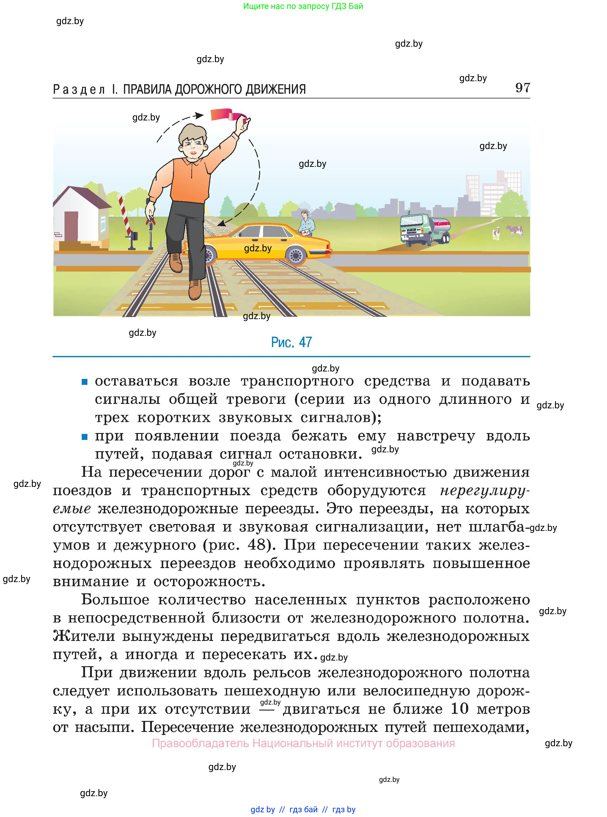Обж, 7-8 класс Учебник, автор: Мишкевич Михаил Константинович, издательство Национальный институт образования, Минск, 2009, страница 97