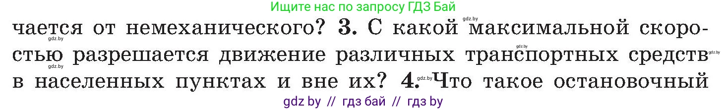 Обж, 7-8 класс Учебник, автор: Мишкевич Михаил Константинович, издательство Национальный институт образования, Минск, 2009, страница 12, номер 3, Условие