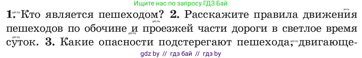 Обж, 7-8 класс Учебник, автор: Мишкевич Михаил Константинович, издательство Национальный институт образования, Минск, 2009, страница 16, номер 2, Условие