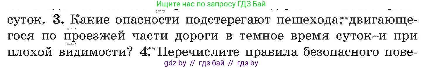 Обж, 7-8 класс Учебник, автор: Мишкевич Михаил Константинович, издательство Национальный институт образования, Минск, 2009, страница 16, номер 3, Условие