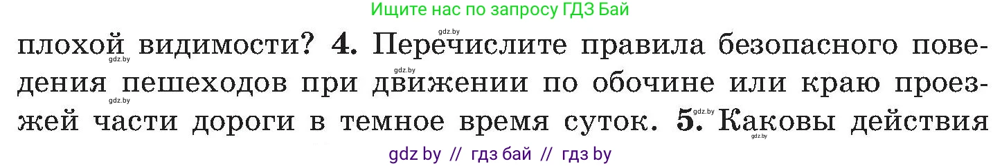Обж, 7-8 класс Учебник, автор: Мишкевич Михаил Константинович, издательство Национальный институт образования, Минск, 2009, страница 16, номер 4, Условие