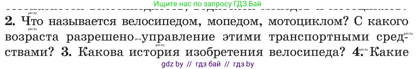 Обж, 7-8 класс Учебник, автор: Мишкевич Михаил Константинович, издательство Национальный институт образования, Минск, 2009, страница 22, номер 2, Условие