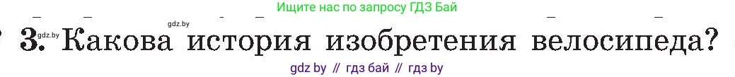 Обж, 7-8 класс Учебник, автор: Мишкевич Михаил Константинович, издательство Национальный институт образования, Минск, 2009, страница 22, номер 3, Условие