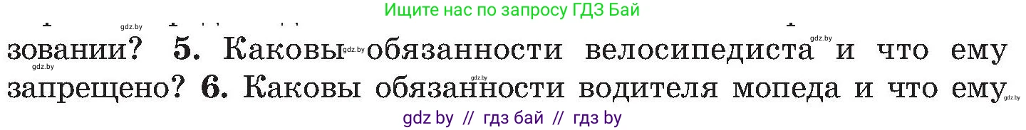 Обж, 7-8 класс Учебник, автор: Мишкевич Михаил Константинович, издательство Национальный институт образования, Минск, 2009, страница 22, номер 5, Условие
