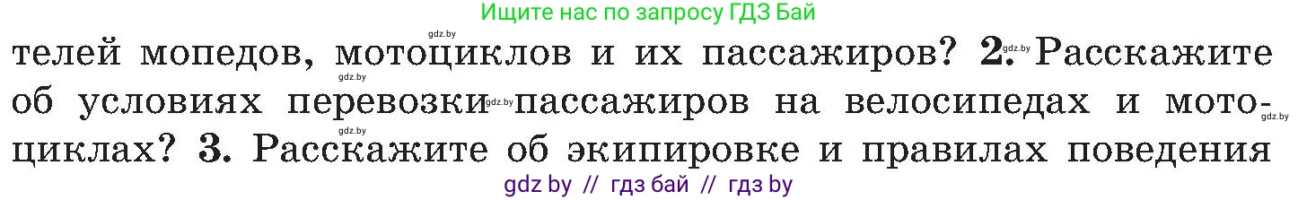 Обж, 7-8 класс Учебник, автор: Мишкевич Михаил Константинович, издательство Национальный институт образования, Минск, 2009, страница 25, номер 2, Условие