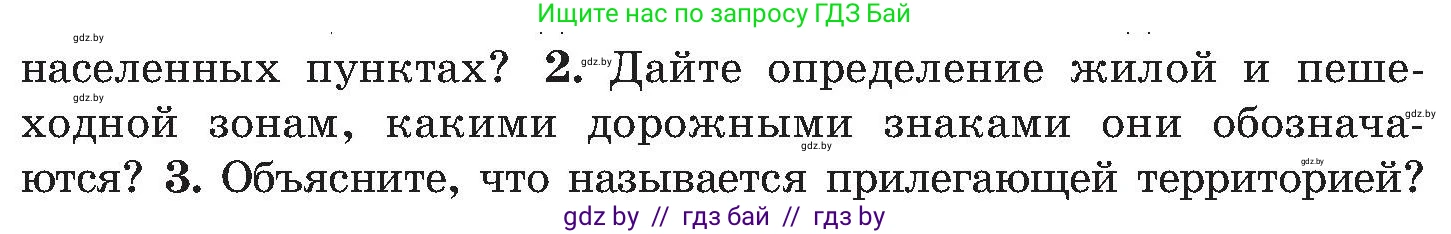 Обж, 7-8 класс Учебник, автор: Мишкевич Михаил Константинович, издательство Национальный институт образования, Минск, 2009, страница 28, номер 2, Условие