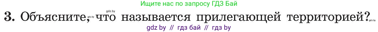Обж, 7-8 класс Учебник, автор: Мишкевич Михаил Константинович, издательство Национальный институт образования, Минск, 2009, страница 28, номер 3, Условие