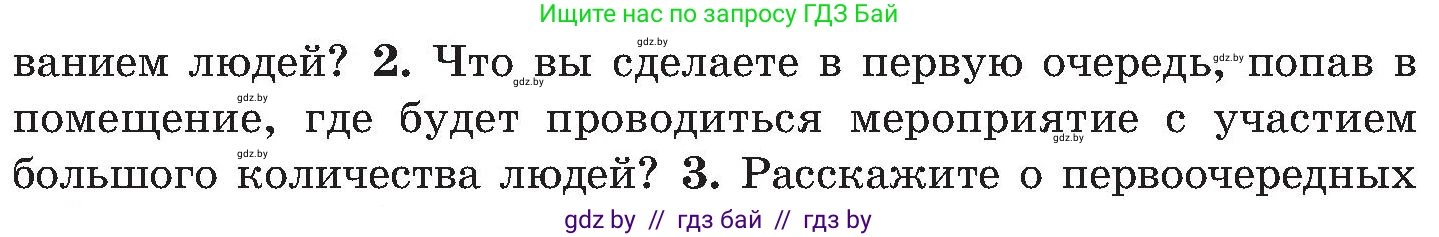Обж, 7-8 класс Учебник, автор: Мишкевич Михаил Константинович, издательство Национальный институт образования, Минск, 2009, страница 33, номер 2, Условие