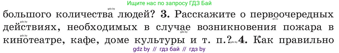 Обж, 7-8 класс Учебник, автор: Мишкевич Михаил Константинович, издательство Национальный институт образования, Минск, 2009, страница 33, номер 3, Условие