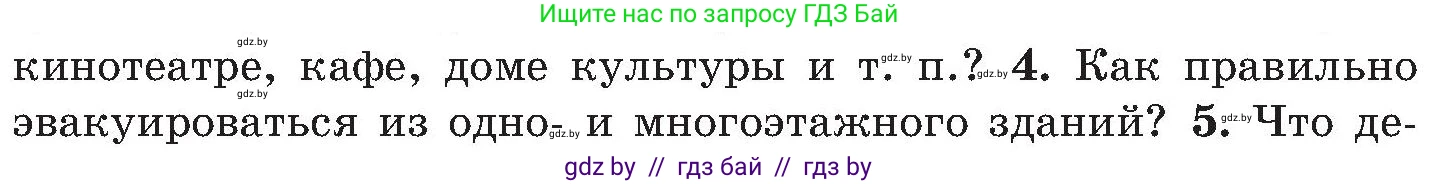 Обж, 7-8 класс Учебник, автор: Мишкевич Михаил Константинович, издательство Национальный институт образования, Минск, 2009, страница 33, номер 4, Условие