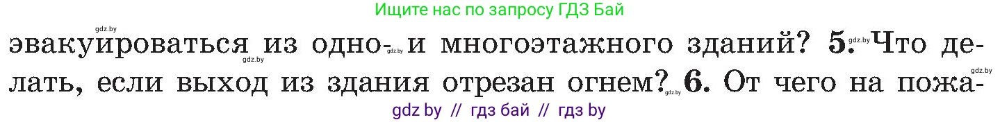 Обж, 7-8 класс Учебник, автор: Мишкевич Михаил Константинович, издательство Национальный институт образования, Минск, 2009, страница 33, номер 5, Условие