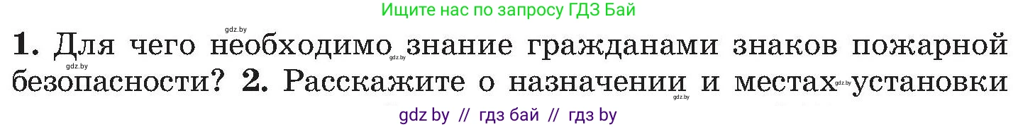 Обж, 7-8 класс Учебник, автор: Мишкевич Михаил Константинович, издательство Национальный институт образования, Минск, 2009, страница 38, номер 1, Условие