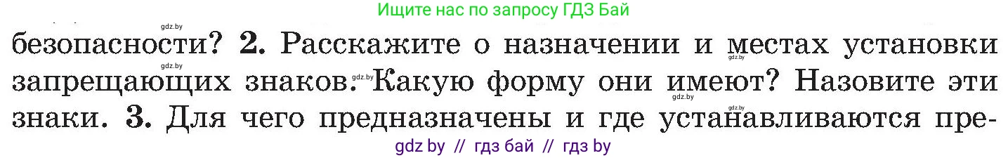 Обж, 7-8 класс Учебник, автор: Мишкевич Михаил Константинович, издательство Национальный институт образования, Минск, 2009, страница 38, номер 2, Условие