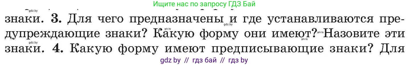 Обж, 7-8 класс Учебник, автор: Мишкевич Михаил Константинович, издательство Национальный институт образования, Минск, 2009, страница 38, номер 3, Условие