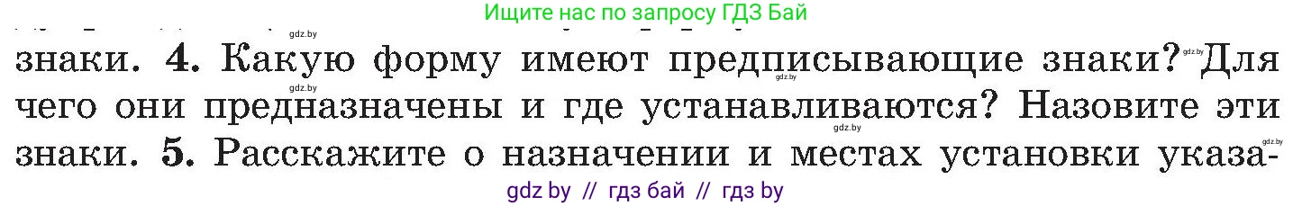 Обж, 7-8 класс Учебник, автор: Мишкевич Михаил Константинович, издательство Национальный институт образования, Минск, 2009, страница 38, номер 4, Условие