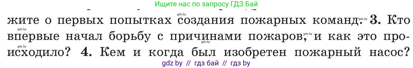 Обж, 7-8 класс Учебник, автор: Мишкевич Михаил Константинович, издательство Национальный институт образования, Минск, 2009, страница 44, номер 3, Условие