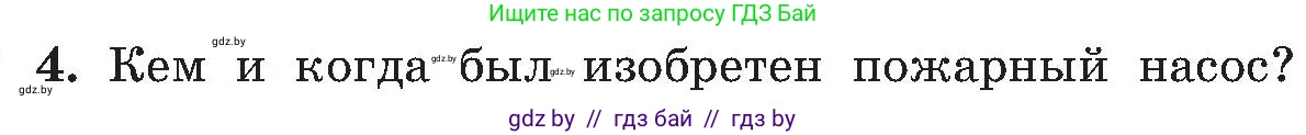 Обж, 7-8 класс Учебник, автор: Мишкевич Михаил Константинович, издательство Национальный институт образования, Минск, 2009, страница 44, номер 4, Условие