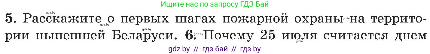 Обж, 7-8 класс Учебник, автор: Мишкевич Михаил Константинович, издательство Национальный институт образования, Минск, 2009, страница 44, номер 5, Условие